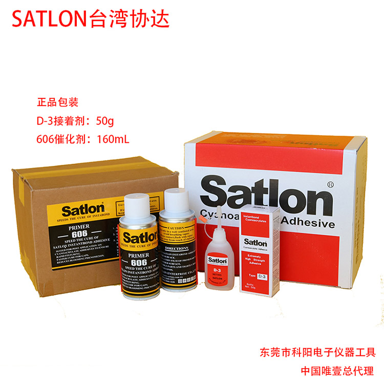 satlon总代理（有代理证书）台湾协达D-3胶水/606催化剂